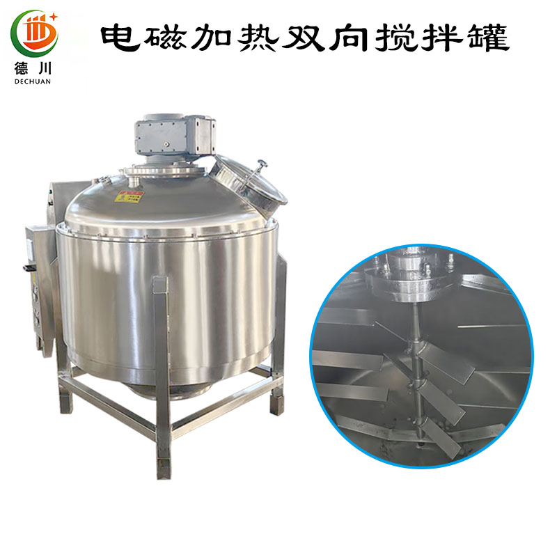 电磁加热双向搅拌罐