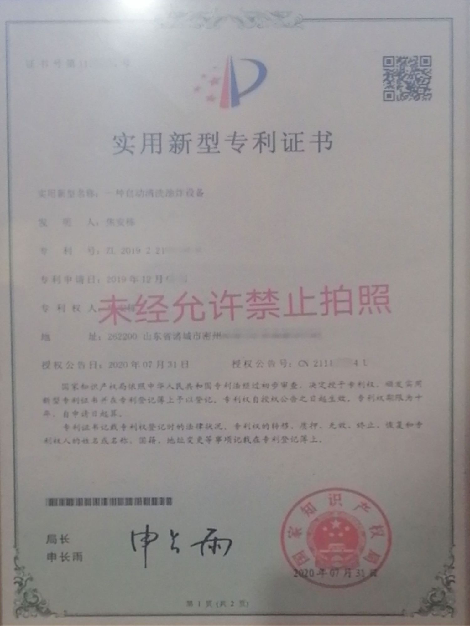 专利证书