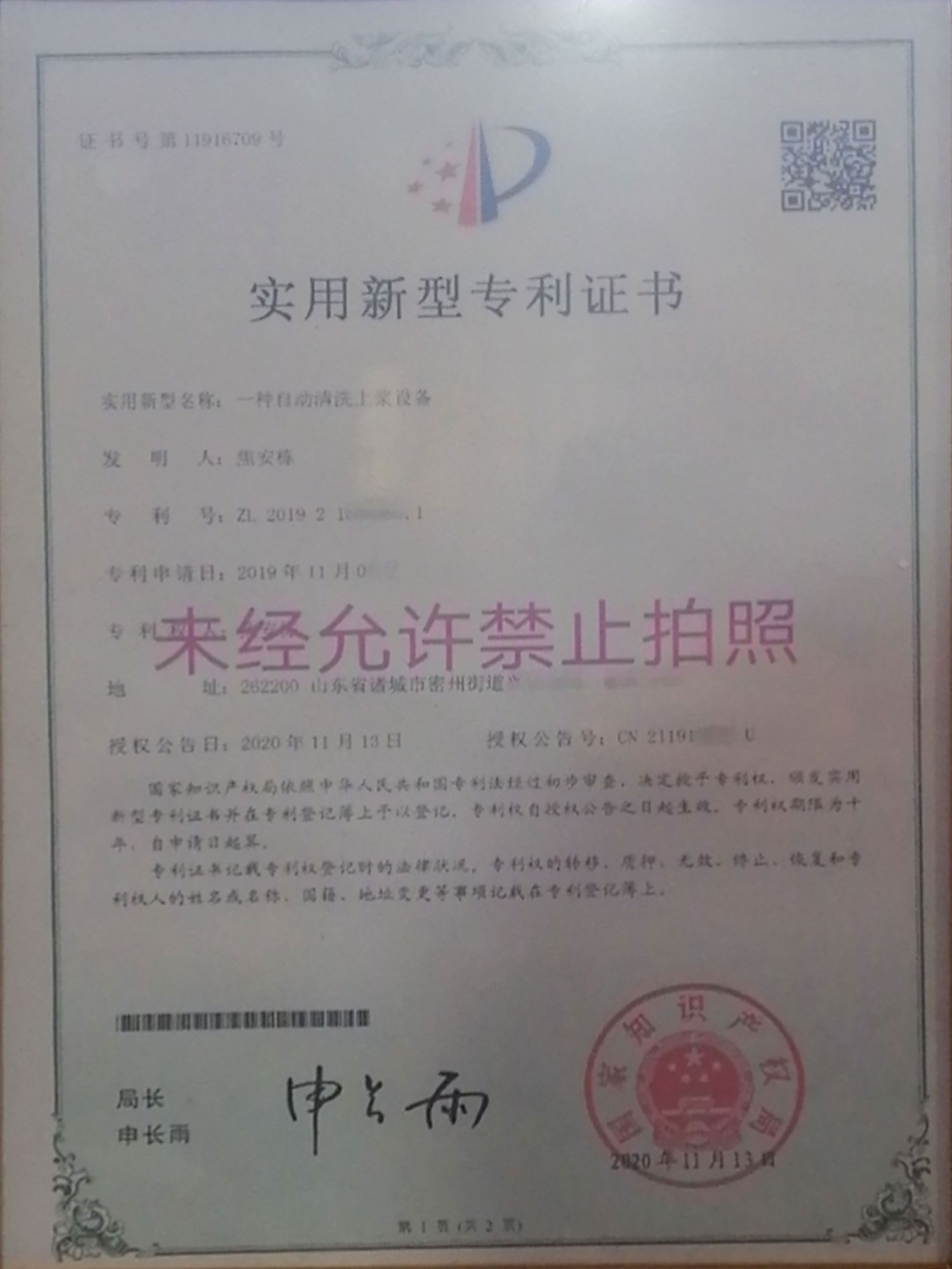 专利证书